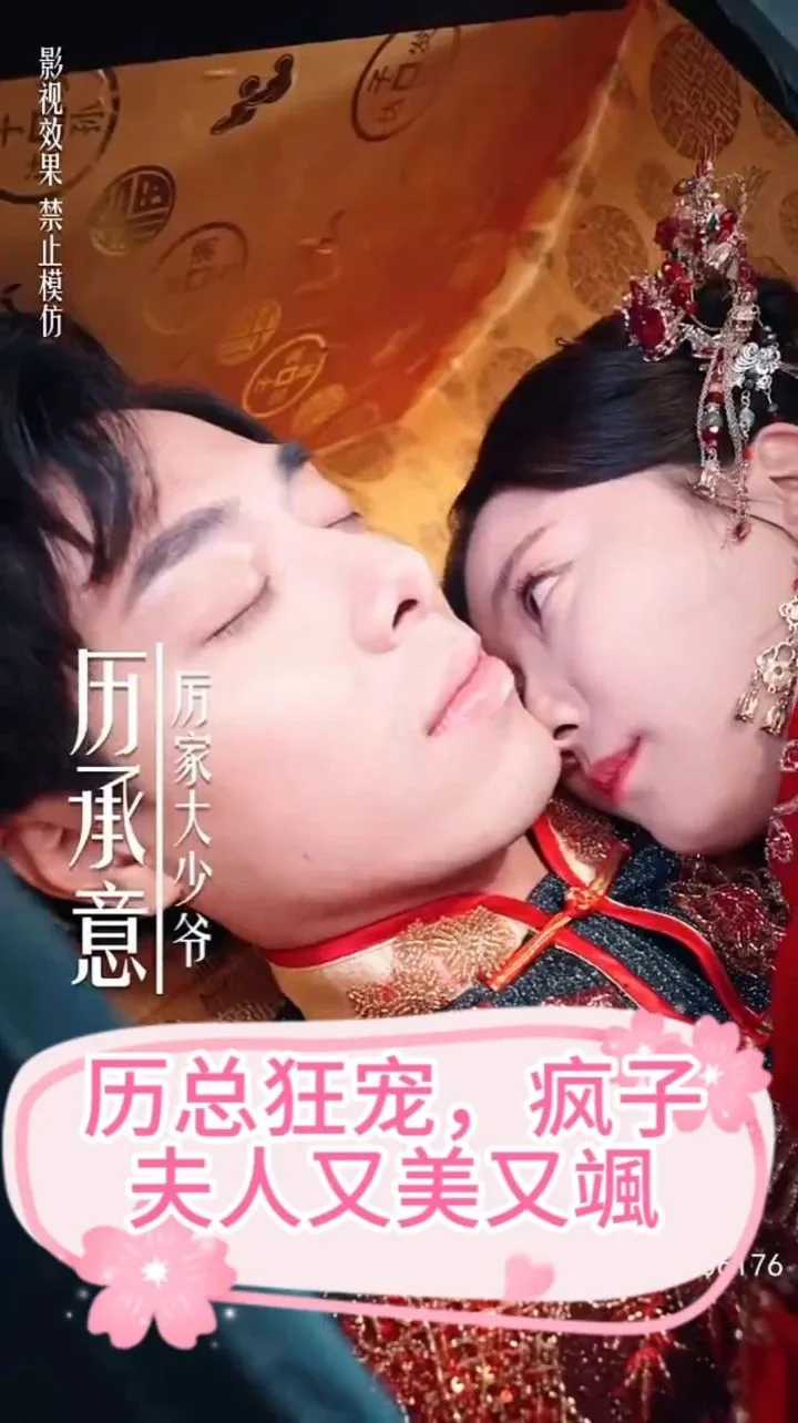厉总狂宠,疯子夫人又美又飒